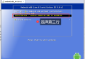 VMware Workstation安装安卓Android-X86 最新版（结合上篇）