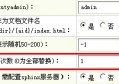 织梦(dedecms)文档关键词维护
