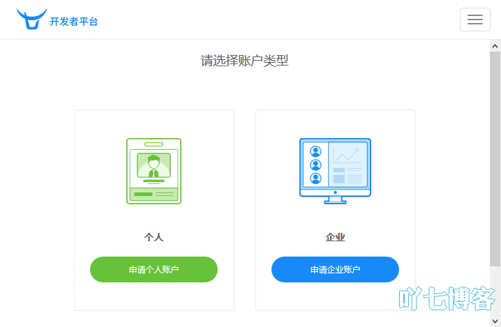织梦整合七牛开发者平台账号申请