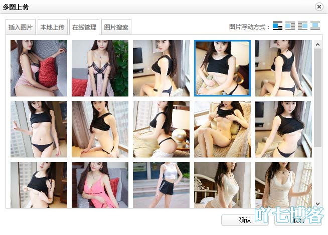 织梦整合百度浏览器多图上传七牛云在线管理图片