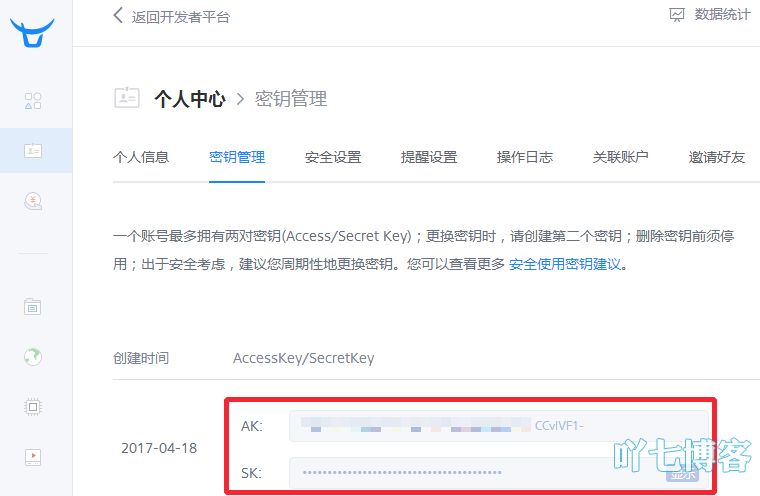 织梦整合七牛教程密钥