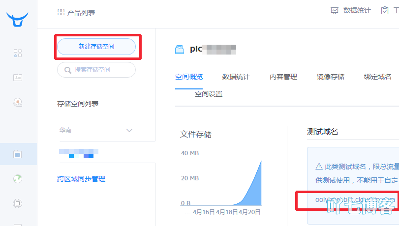 七牛云储存新建对象储存储存空间